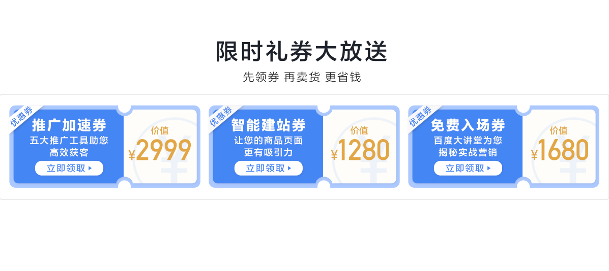 百度营销推广