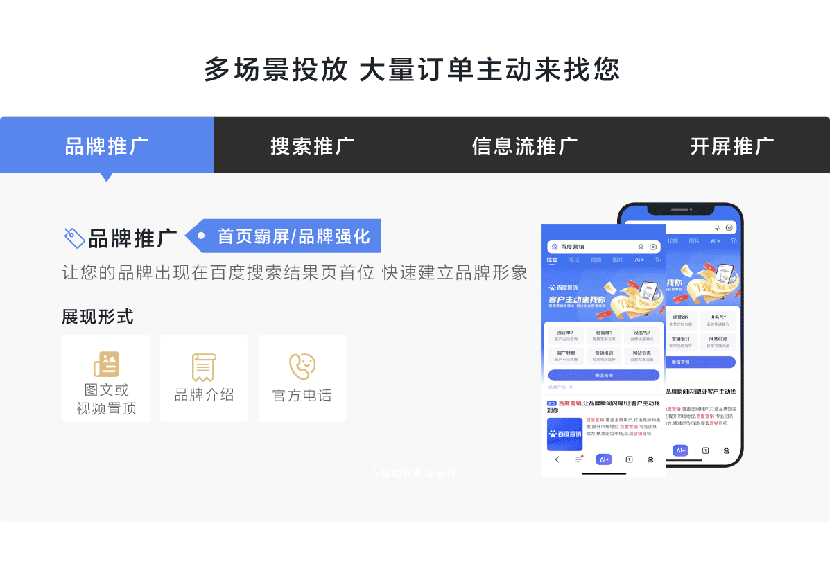 百度营销推广