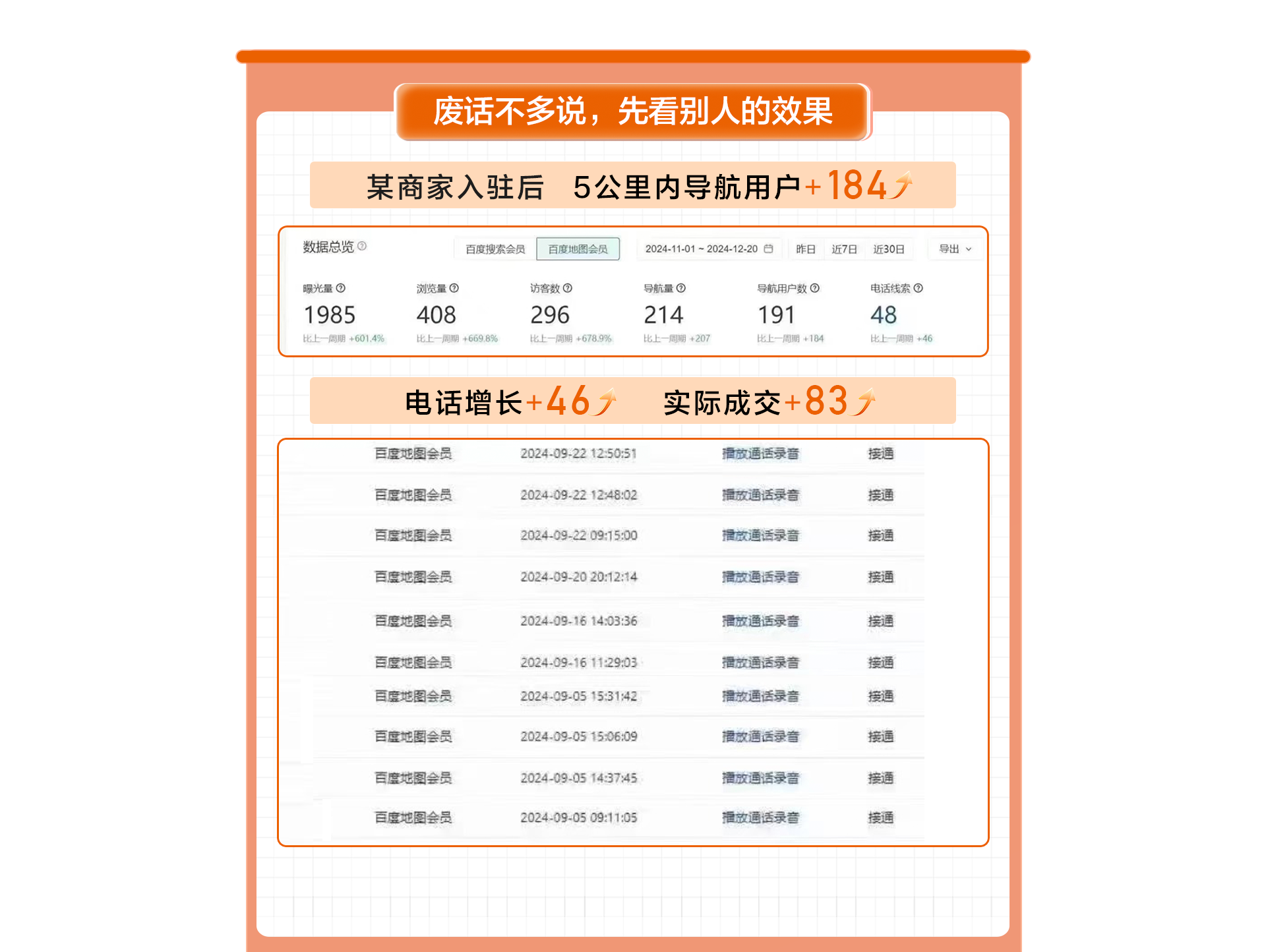 百度店铺会员