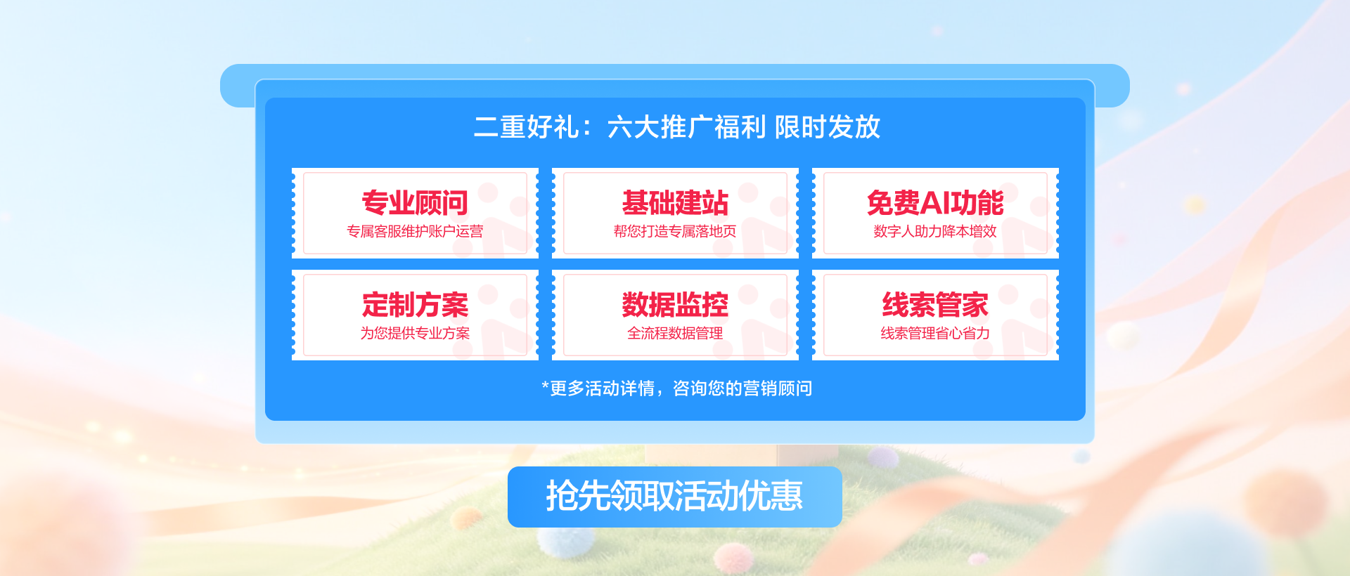 百度营销推广