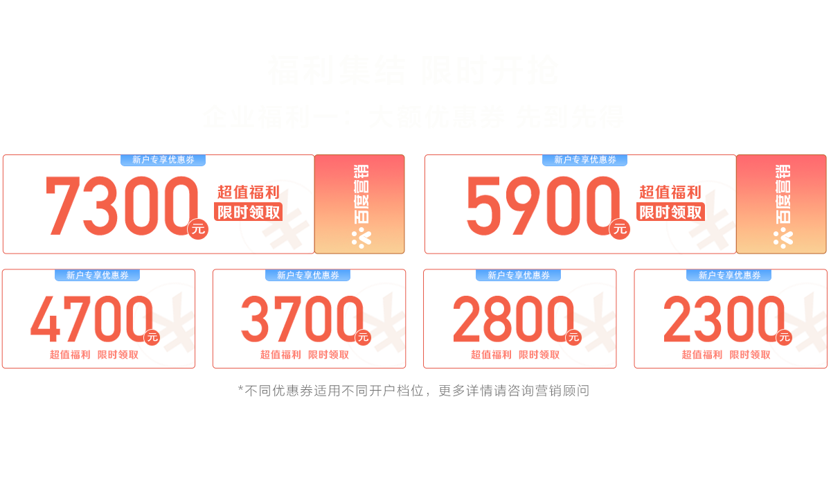 百度营销推广