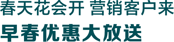 2025蛇年春节优惠活动