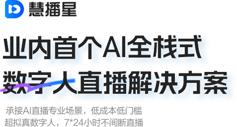慧播星