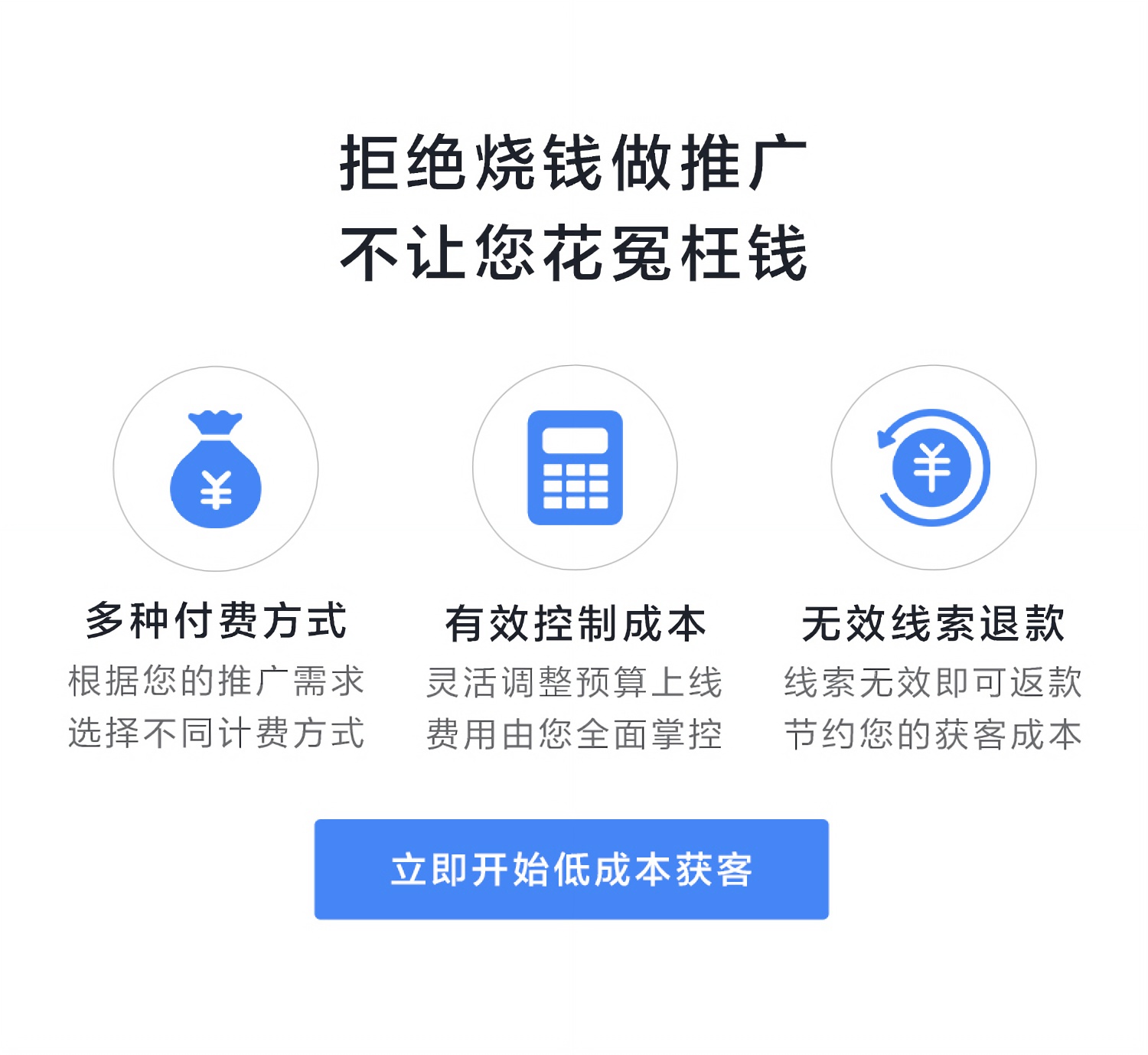 百度获客