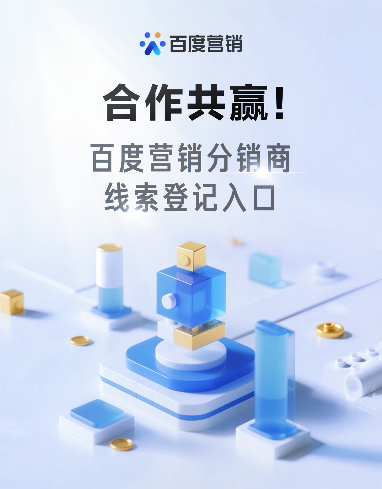 百度营销推广