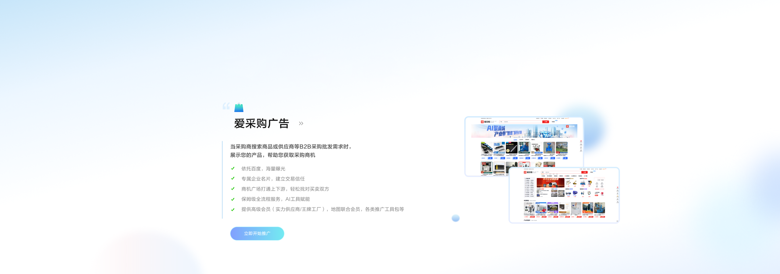 爱采购广告