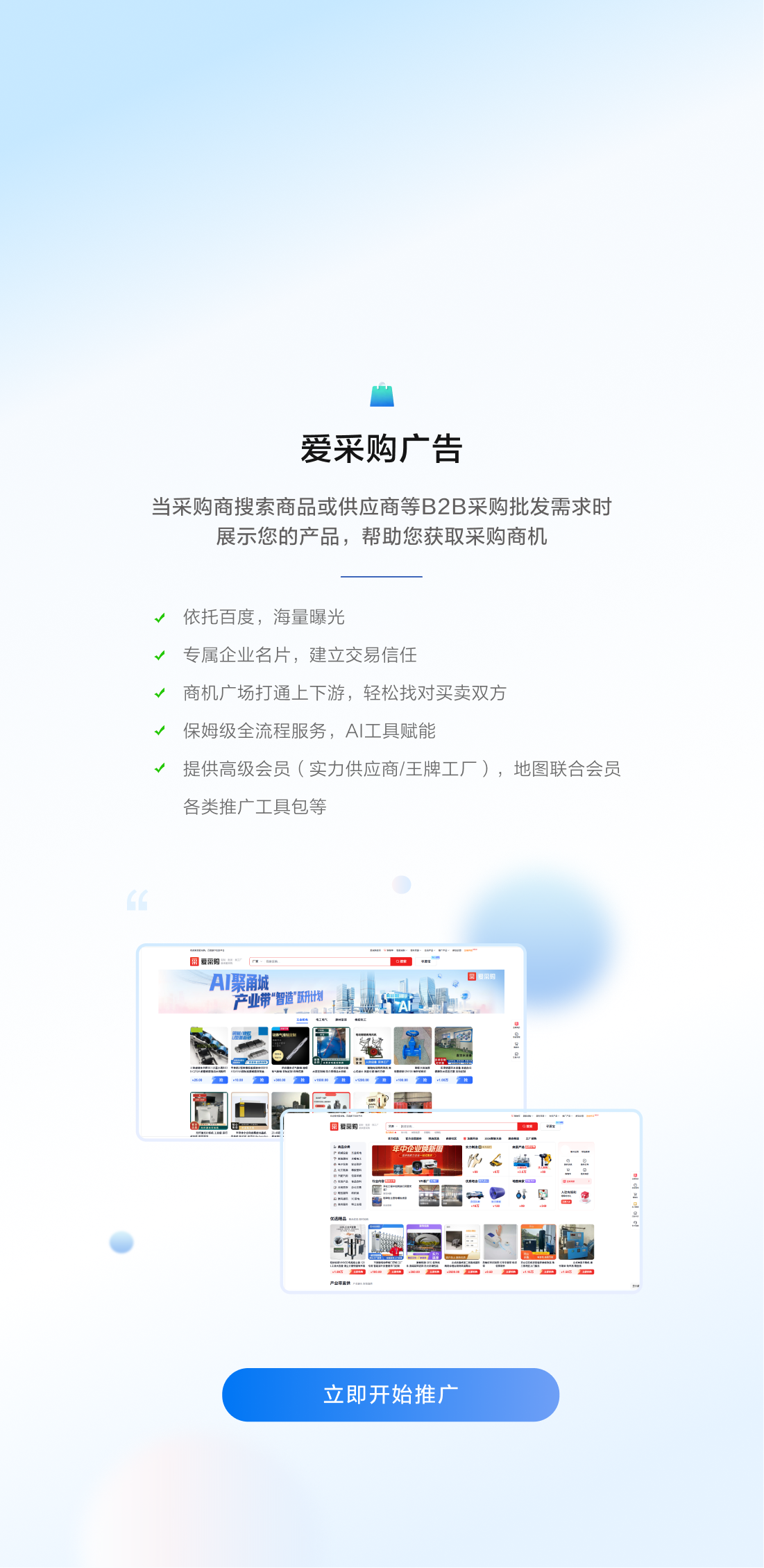 爱采购广告
