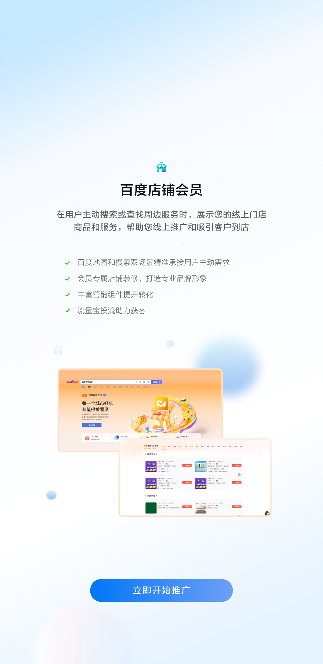 百度店铺会员