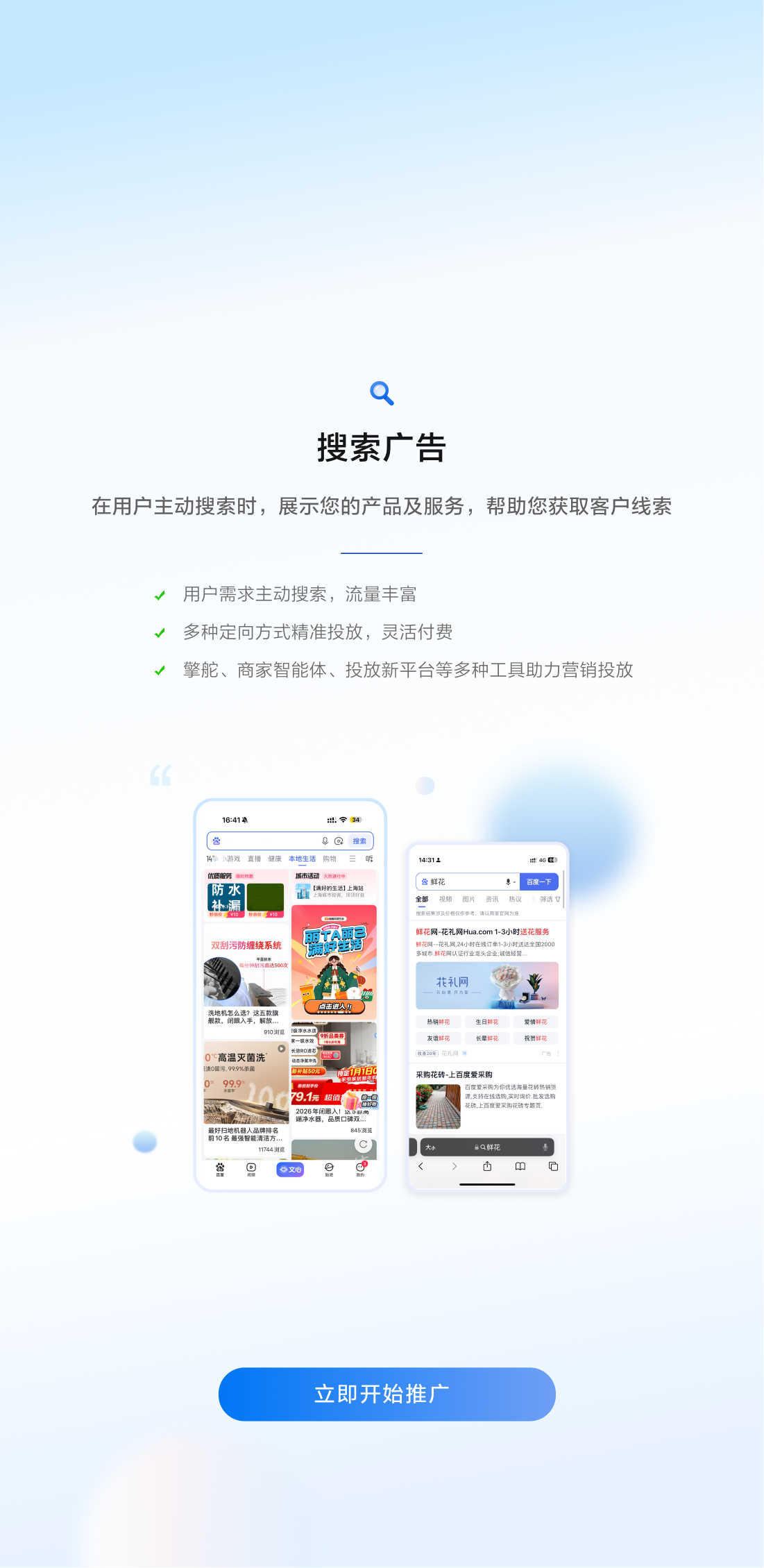搜索广告