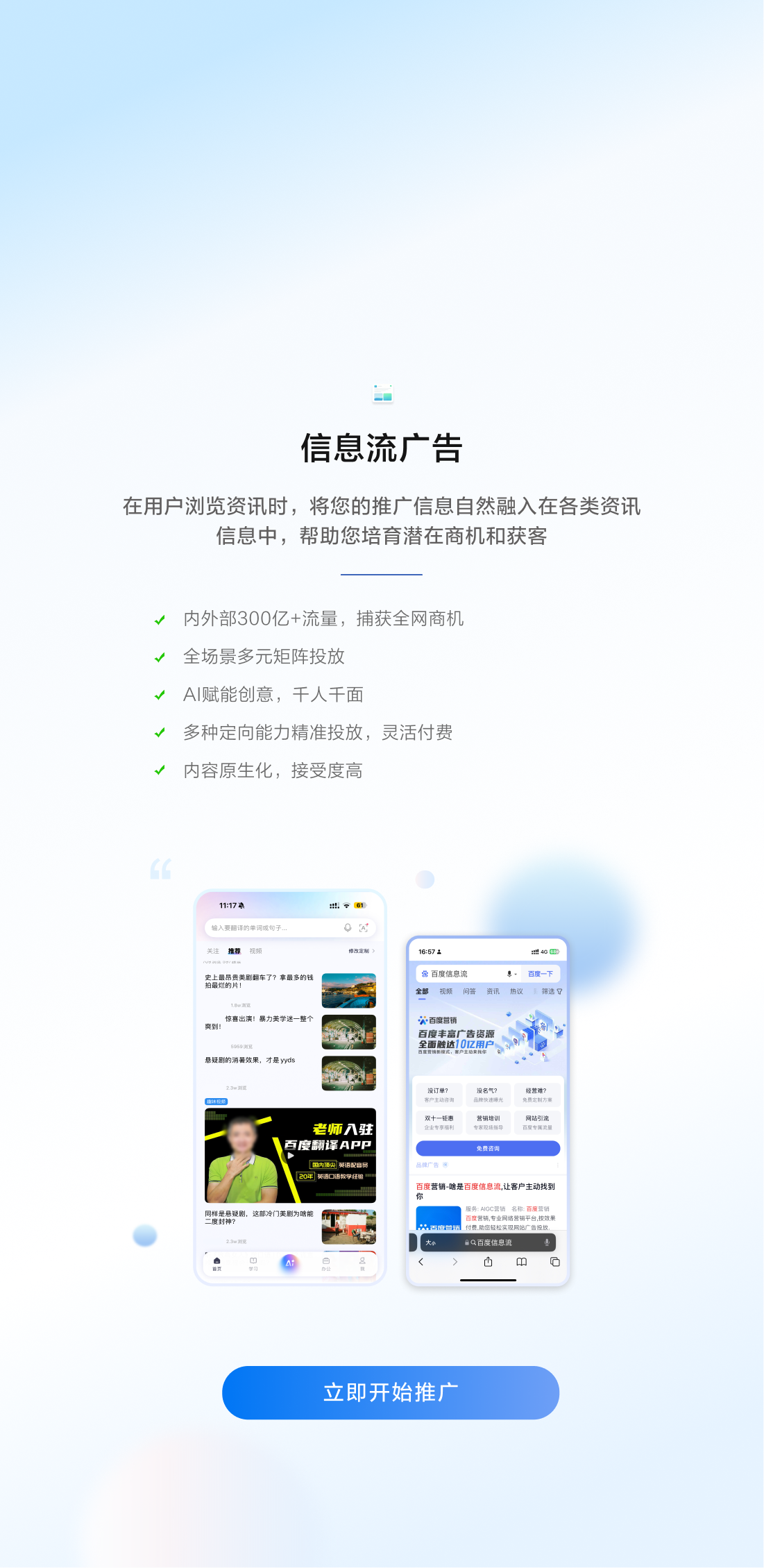 信息流广告