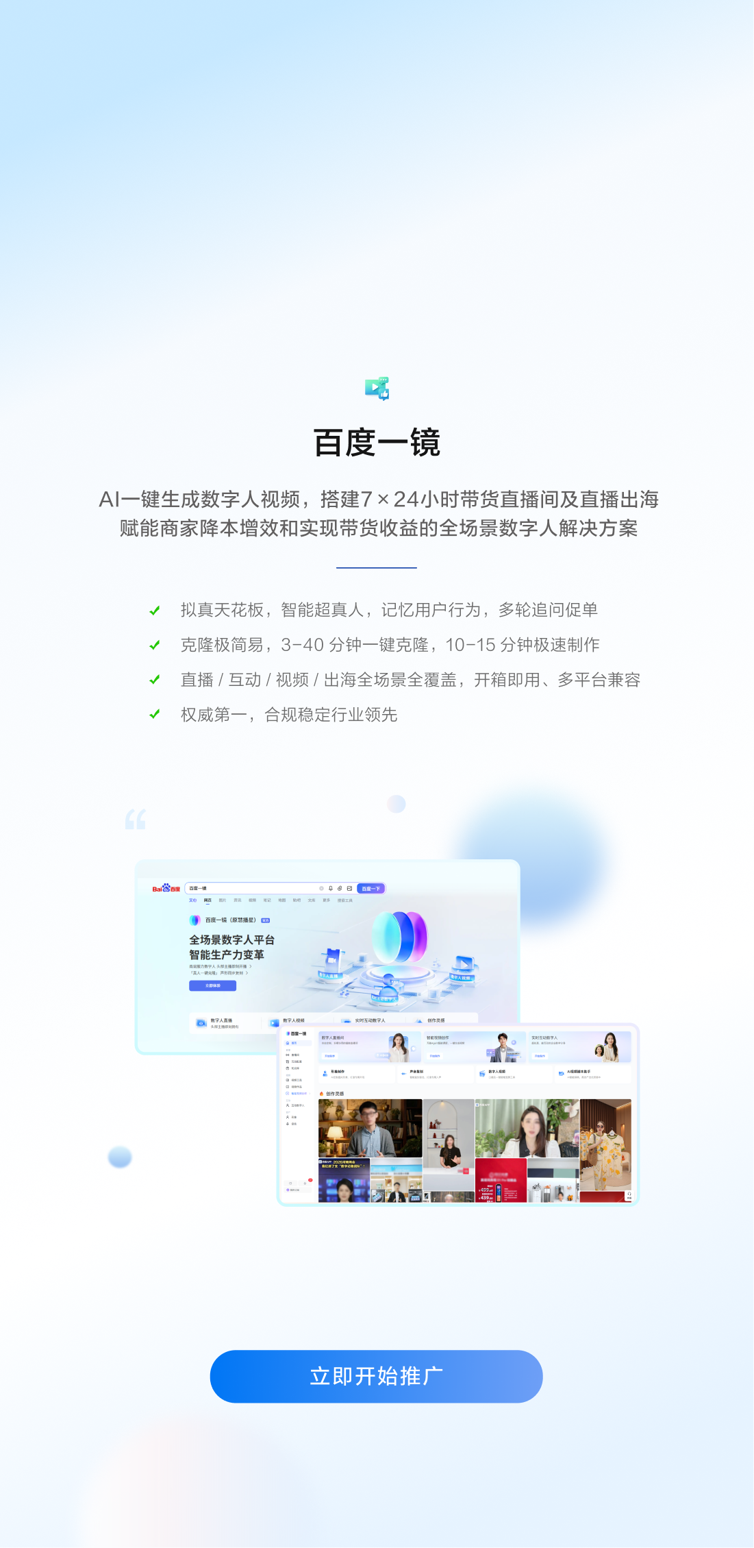 百度一镜