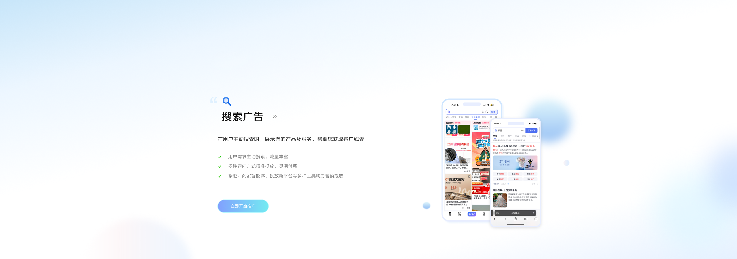 搜索广告