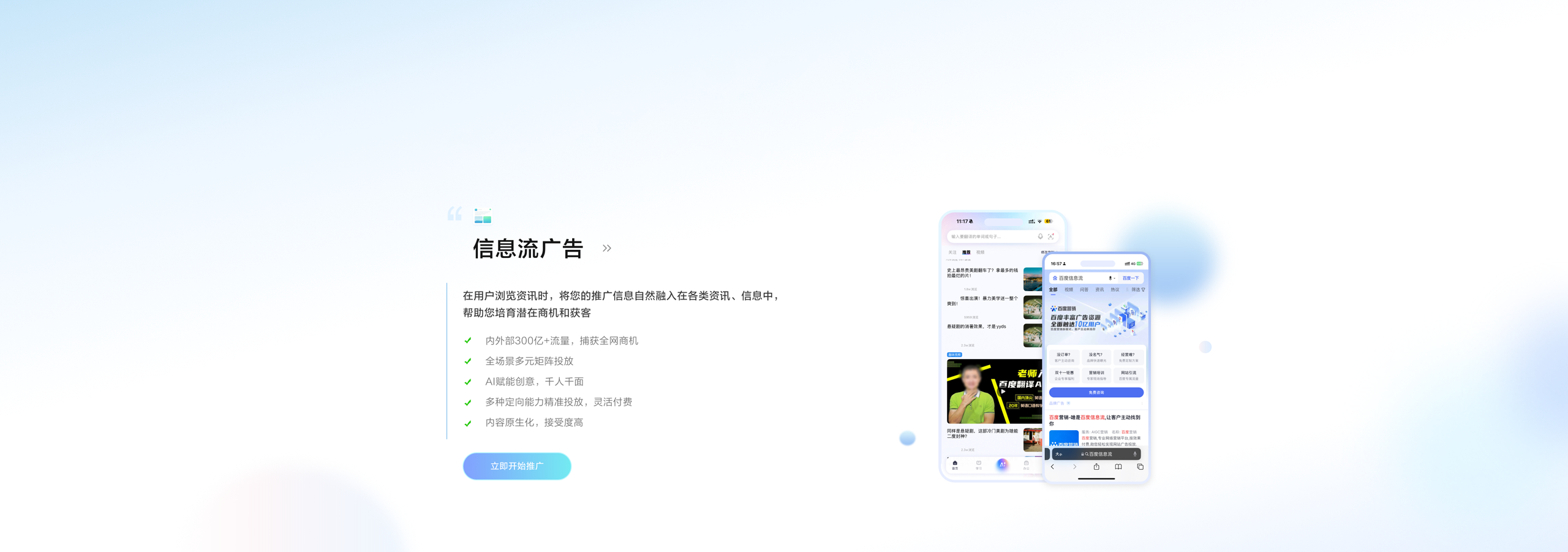 信息流广告