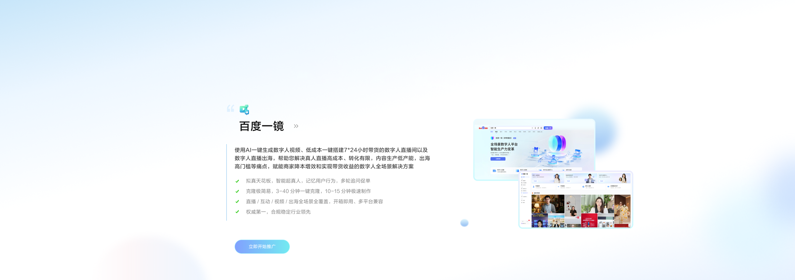 百度一镜