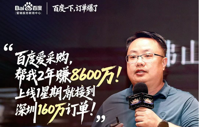 我，明博鋁業廠長，百度愛采購幫我2年賺8600萬