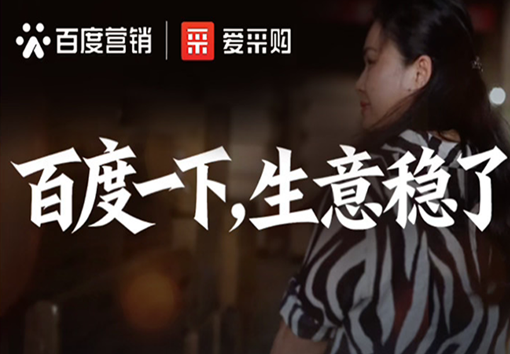 我，佛山華冠家具廠鄧姐，百度愛采購幫我賺到上千萬